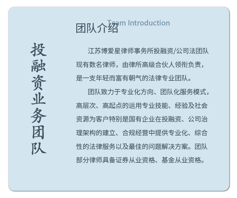 投资业务团队.png